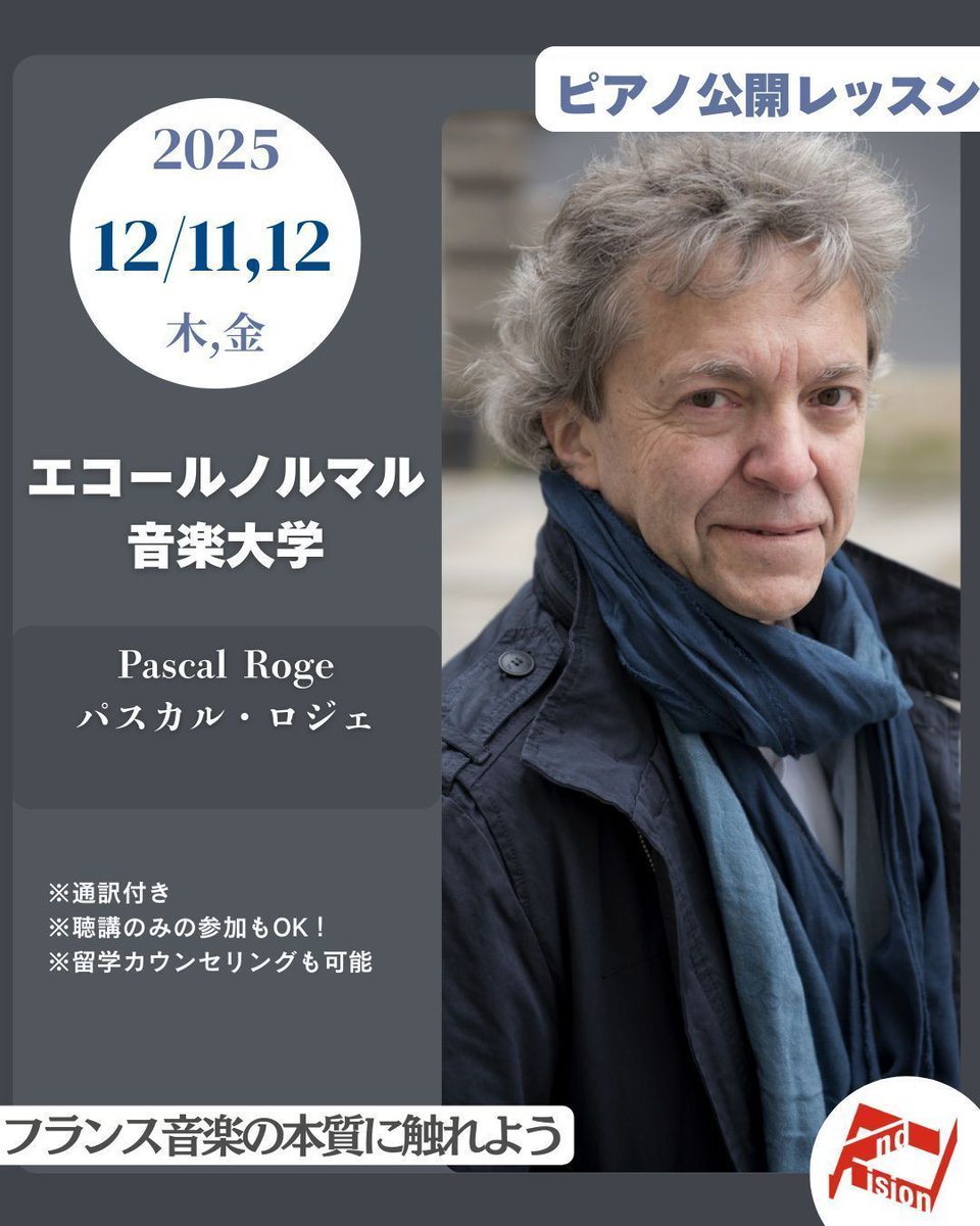 andvision's tweet image. 【パスカル・ロジェ先生 オンライン公開レッスン】
エコールノルマル音楽院教授、パスカル・ロジェ先生のオンライン公開レッスンを開催します。
🗓 12月11日（木）、12日（金）17:00〜19:00
📍 場所：東京・御茶ノ水
🎼 曲目：自由曲
school.andvision.net/course/17579.h…