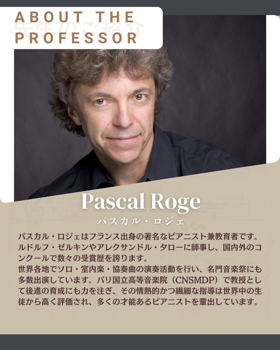 andvision's tweet image. 【パスカル・ロジェ先生 オンライン公開レッスン】
エコールノルマル音楽院教授、パスカル・ロジェ先生のオンライン公開レッスンを開催します。
🗓 12月11日（木）、12日（金）17:00〜19:00
📍 場所：東京・御茶ノ水
🎼 曲目：自由曲
school.andvision.net/course/17579.h…