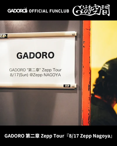 ★*★様 GADORO 第二章 Zepp Tour サイン入りポスター Four Mud Arrows Official on X: 