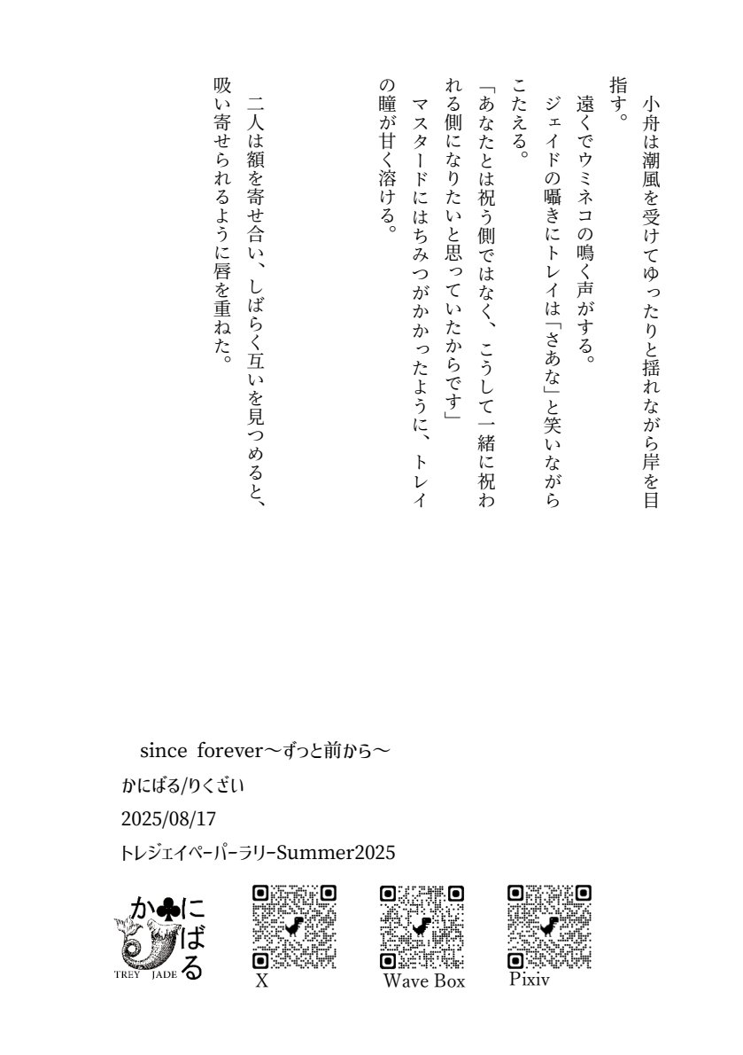 遅ればせながらペーパーラリー参加作品の本文と、ネップリ登録しました。

L/F ：XPCR6KBBBB　9/3 16:00まで
７  ：SRQQ7ZQJ　　8/27 23:59まで

A4、右開き、小冊子でプリントしていただくと、二つ折りの冊子風になります。
カラーorモノクロはお好みで🩷

#TJPR2025