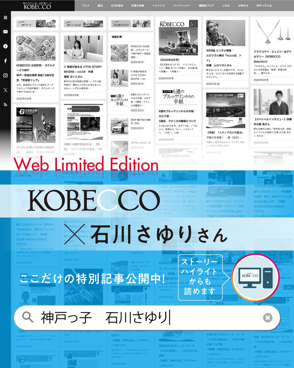 神戸のタウン誌 月刊神戸っ子 公式 -KOBECCO (@kobecco_kobe) / X