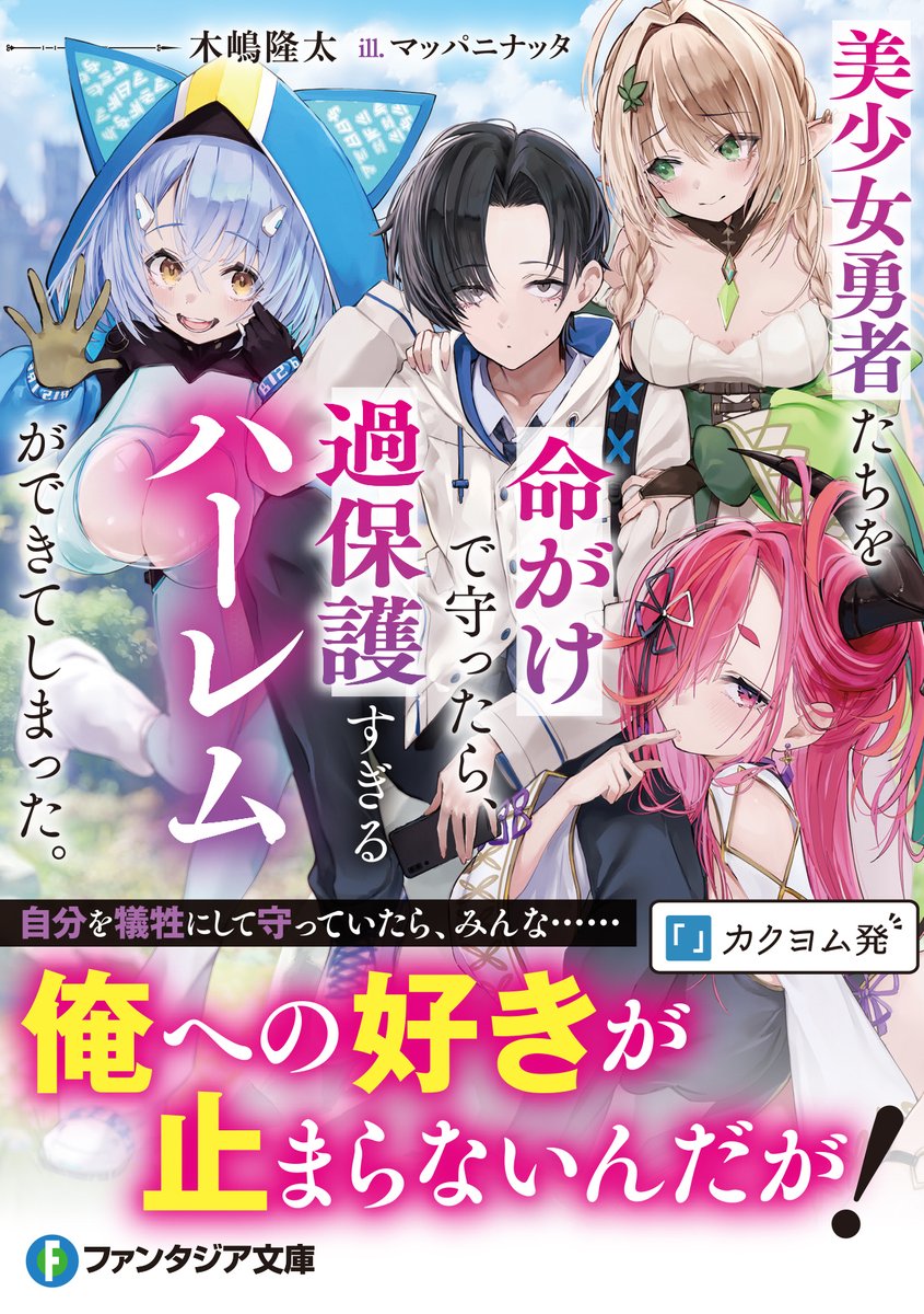 富士見ファンタジア文庫公式/8月20日新刊発売 on X: 