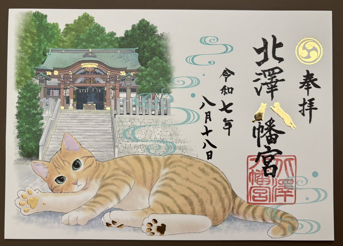 muginekotiroru's tweet photo. 世田谷にある⛩️北澤八幡神社さまに参拝させて頂きました
下北沢からも行けますが、京王井の頭線の池ノ上駅からのが近いようなのでこちらから歩いて行きました
オーロラ水色の御朱印帳と猫の肉球御朱印を拝受させて頂きました😊箔押しのかわいい御朱印です😊
#北澤八幡神社
#京王井の頭線
#池ノ上 https://t.co/LlkhMjRXUF