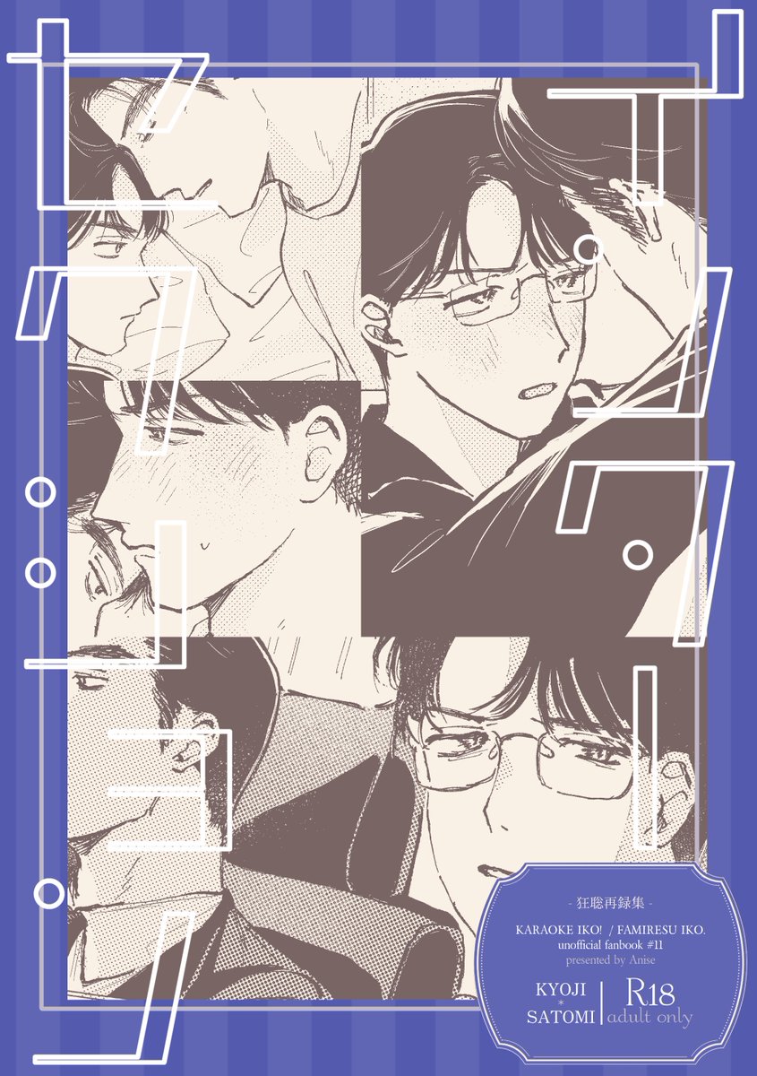 二休さん ページ ▪️8/31 天国の狂聡曲3 新刊サンプル 既刊4冊分の再録+14実くん