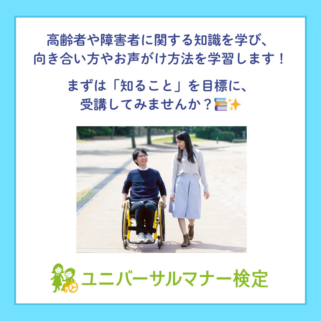 ãã©ã€ã (@mirairoinc) on Twitter photo ïŒ
æ®ãã®å€ãã¡ãã£ãšç¹å¥ã«ð»
ãŠãããŒãµã«ãããŒæ€å® èªå®è
æ°30äžäººçªç ŽïŒ
500ååã5åã«åœãããã£ã³ããŒã³éå¬âš

ãŠãããŒãµã«ãããŒæ€å®ã¯ã
é«éœ¢è
ãé害è
ãªã©ãããŸããŸãªèæ¯ãæã€äººãšåãåãããã®èãæ¹ããã声ããæ¹æ³ãåŠã¹ãæ€å®ã§ãã
---
â <a href="/MirairoInc/">ãã©ã€ã</a> ããã©ã㌠ïŒ
æ®ãã®å€ãã¡ãã£ãšç¹å¥ã«ð»
ãŠãããŒãµã«ãããŒæ€å® èªå®è
æ°30äžäººçªç ŽïŒ
500ååã5åã«åœãããã£ã³ããŒã³éå¬âš

ãŠãããŒãµã«ãããŒæ€å®ã¯ã
é«éœ¢è
ãé害è
ãªã©ãããŸããŸãªèæ¯ãæã€äººãšåãåãããã®èãæ¹ããã声ããæ¹æ³ãåŠã¹ãæ€å®ã§ãã
---
â <a href="/MirairoInc/">ãã©ã€ã</a> ããã©ããŒ