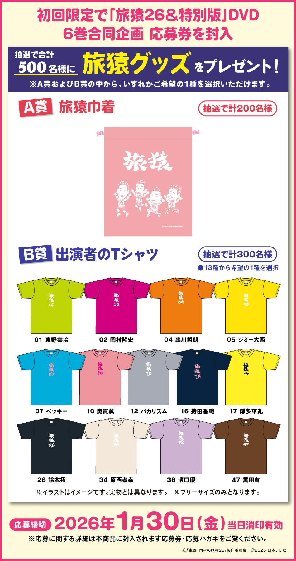 非売品　旅猿Tシャツ2枚組　東野幸治　岡村隆史 非売品 旅猿Tシャツ2枚組 東野幸治 岡村隆史（旅猿 02 岡村