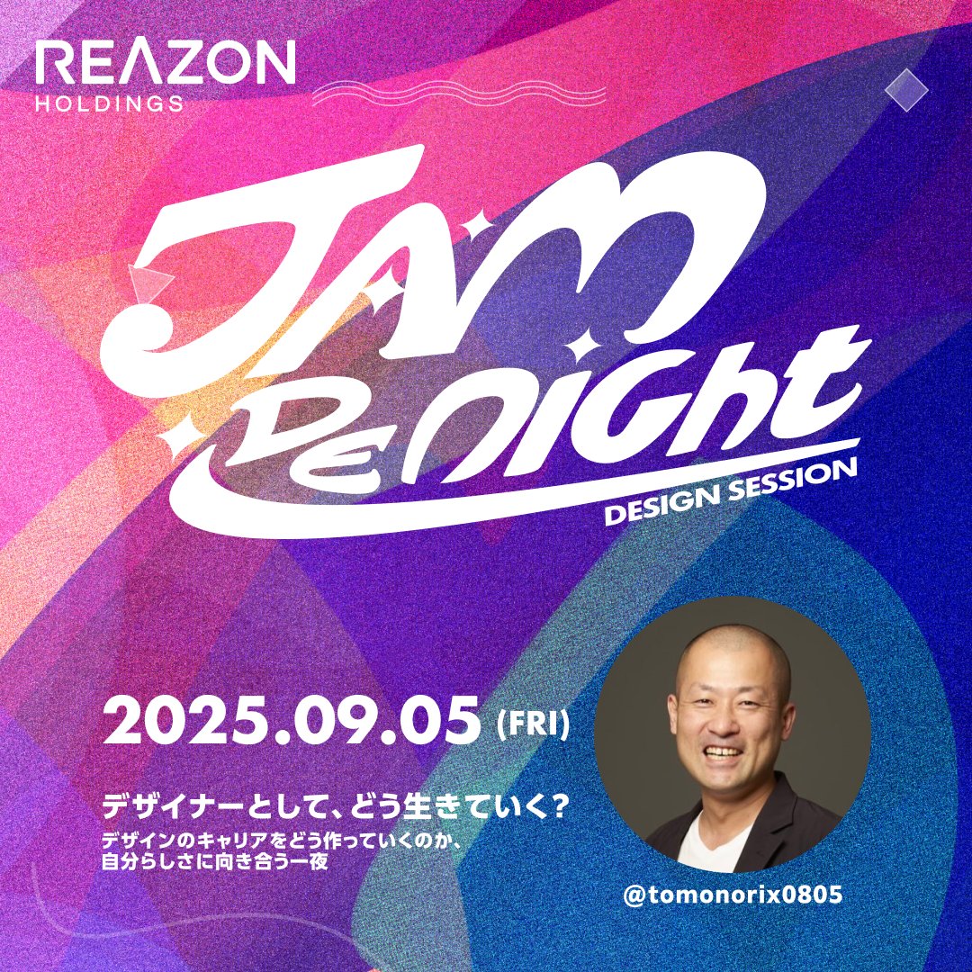 ＼ ♪♫JAM SESSION♬ 登壇者紹介 ／

9/5(金)開催の「JAM de NIGHT vol.03 デザイナーとして、どう生きていく？」にて、
WEBSTAFF, Inc.のトム・イシカワさん <a href="/tomonorix0805/">トム・イシカワ（石川 智規）｜WEBSTAFF, Inc.</a>  が登壇いたします！

#jamdenight03