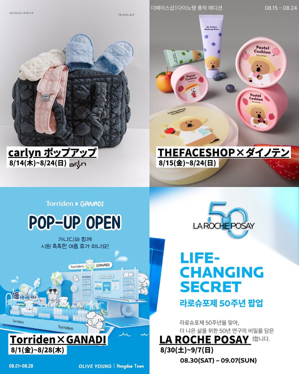 夢翔の愛 スリーブ 韓国限定 ポップアップ ソウルのおすすめポップアップをまとめたよ✈️💕 編集部イチオシは