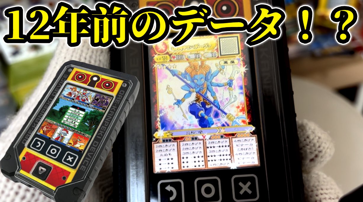 オレカンペキデバイスG 邪神、邪帝解放済み hq720.jpg?sqp=-