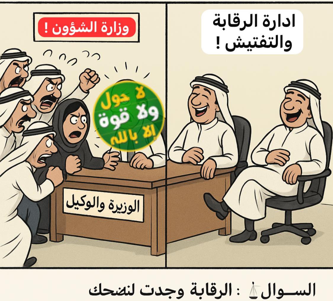 عادل الهاملي ⚖️ (@alhamlicoop) on Twitter photo إدارة الرقابة والتفتيش ❌
لا حساب رسمي … لا خط ساخن …
لا قناة واضحة للمساهمين‼️
والواقع المؤسف : المساهم إذا يبي يوصل صوته ، يقال له دور لك مدير سوق وافد يوصّلك لهم .
⚖️ والمساهمين يتوجهون للوزيرة والوكيل نبي توضيح رسمي للرأي العام: نحن نستبعد ان الرقابة تضحك ؟ <a href="/mosa1_kw/">وزارة الشئون الاجتماعية</a> ! إدارة الرقابة والتفتيش ❌
لا حساب رسمي … لا خط ساخن …
لا قناة واضحة للمساهمين‼️
والواقع المؤسف : المساهم إذا يبي يوصل صوته ، يقال له دور لك مدير سوق وافد يوصّلك لهم .
⚖️ والمساهمين يتوجهون للوزيرة والوكيل نبي توضيح رسمي للرأي العام: نحن نستبعد ان الرقابة تضحك ؟ <a href="/mosa1_kw/">وزارة الشئون الاجتماعية</a> !
