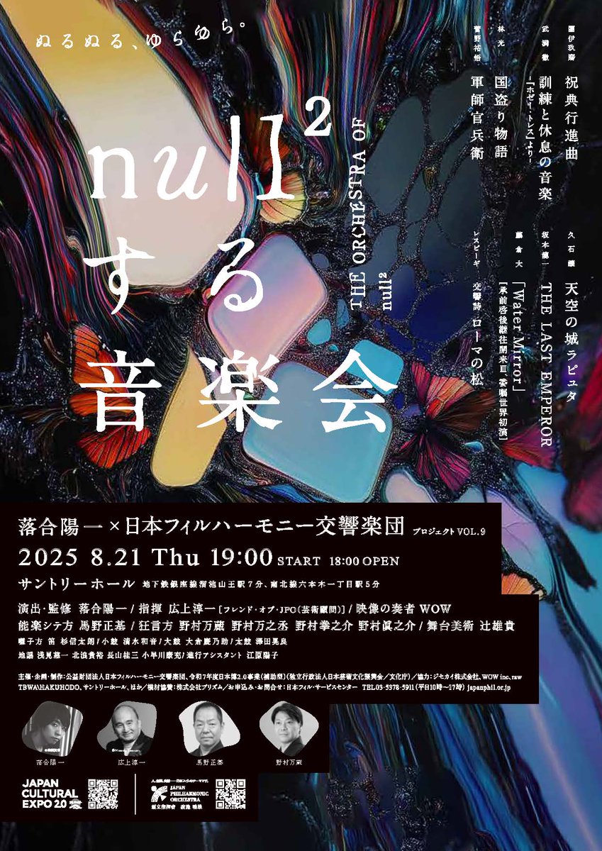 落合陽一 x 日本フィル クラウドファンディング特典 2枚セット original_ede6c69373cb7b9bba562