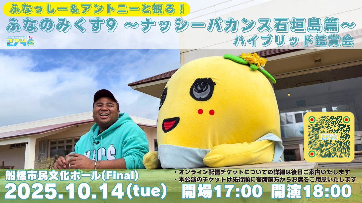 ふなっしー様せんよう ふなっしー💙 (@funassyi) / Posts / X