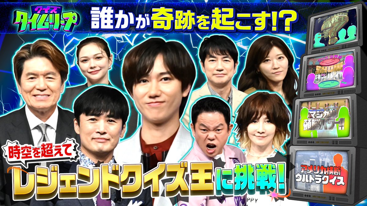 quiz_timeleap's tweet photo. 📺出演：
　劇団ひとり @GekidanHitori
　ヒロミ 
　阿部亮平(SnowMan) @SN__20200122
　羽鳥慎一 
　ヒコロヒー @hiccorohee0016
　YOU
　津田篤宏(ダイアン) @daiantsuda
　村重杏奈 @annashige0729

--
　白石麻衣 @shiraishi_staff
　せいや(霜降り明星) @simofuriseiyam https://t.co/iz6LECYkPZ