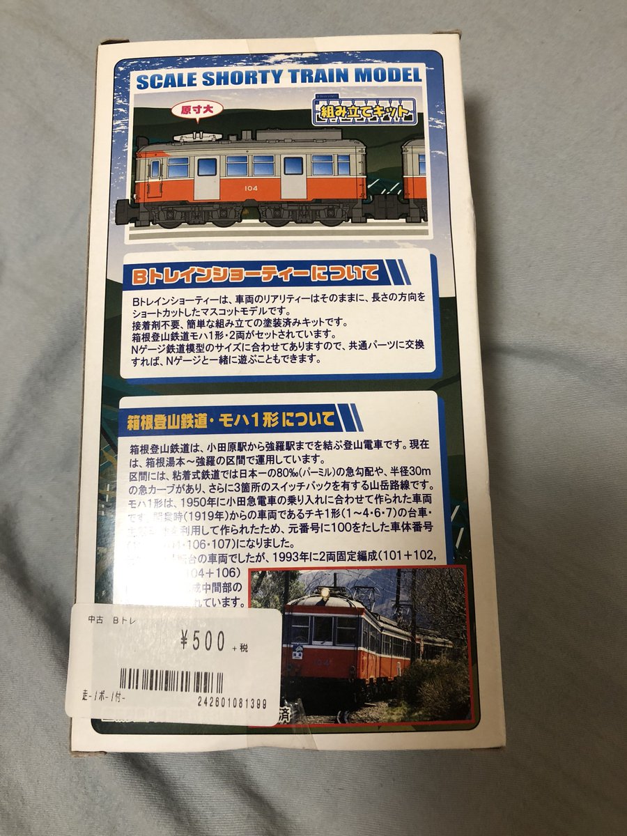 鉄道模型 色々 値下しました！ 鉄道模型 色々 値下しました！ - メルカリ