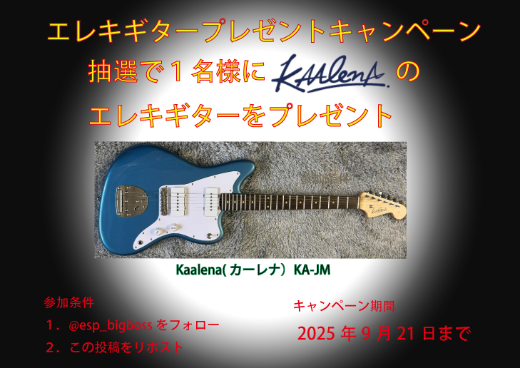 ESP-BIGBOSS Yahoo店 (@esp_bigboss) on Twitter photo フォロー&リポストでエレキギターが当たる!
抽選で1名様にプレゼント🎁
応募方法
1.当アカウント<a href="/esp_bigboss/">ESP-BIGBOSS Yahoo店</a>をフォロー
2.この投稿をリポスト
締切は2025年9月21日23時59分
#プレゼントキャンペーン フォロー&リポストでエレキギターが当たる!
抽選で1名様にプレゼント🎁
応募方法
1.当アカウント<a href="/esp_bigboss/">ESP-BIGBOSS Yahoo店</a>をフォロー
2.この投稿をリポスト
締切は2025年9月21日23時59分
#プレゼントキャンペーン