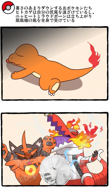 夏のポケモンとの日常 避暑 | オカタヌキ /漫画・イラスト描いてます