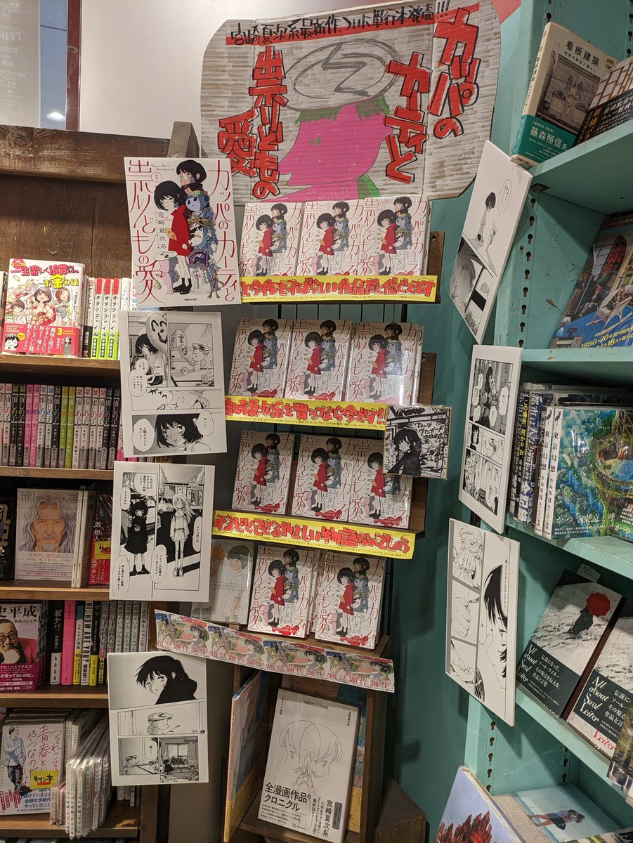 宮崎夏次系 セット 宮崎夏次系情報 (@natsujikeinfo) / X