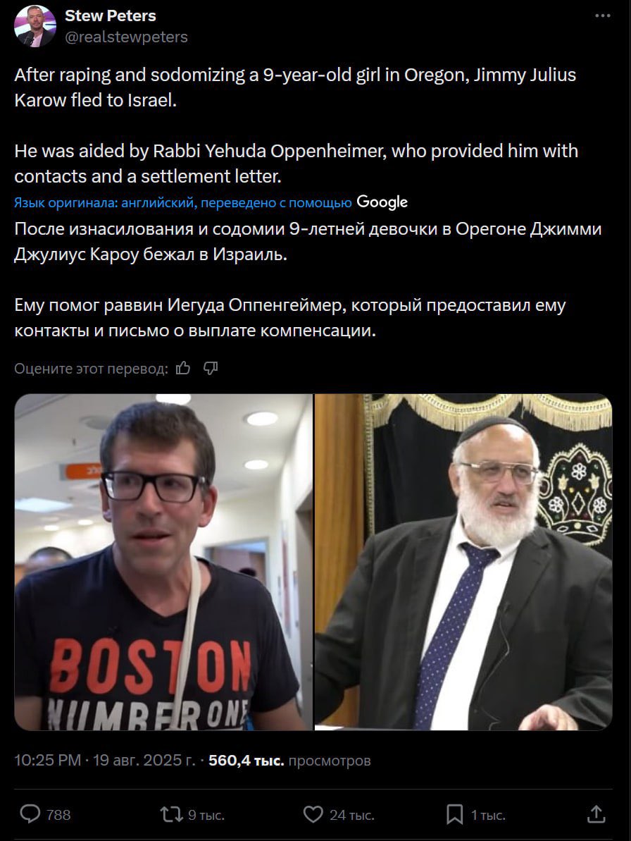 Израиль это рай для насильников и педофилов