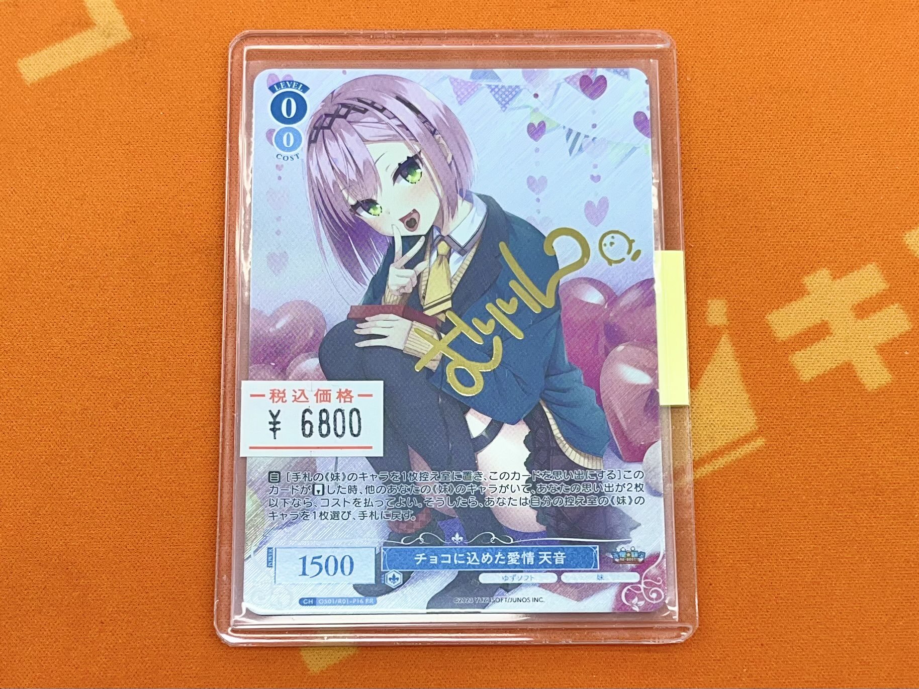 ヴァイス ロゼ チョコに込めた愛情 天音 PR ゆずソフト タイトルカップ ヴァイスシュヴァルツ ロゼ 上位賞 チョコに込めた愛情 天音 2枚