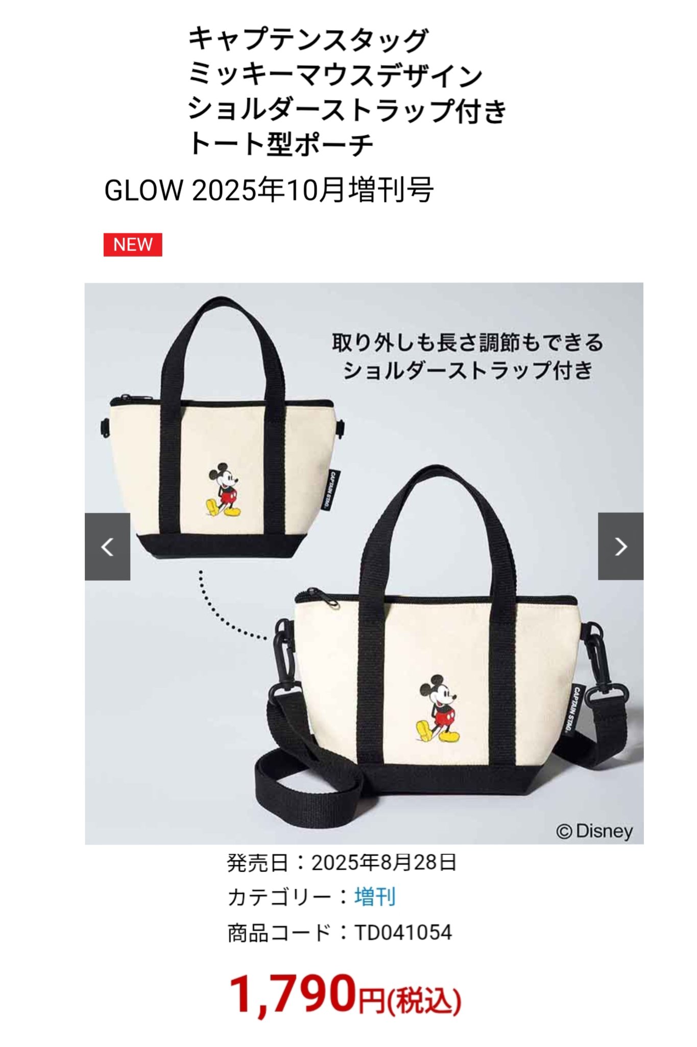 B'z Disney コラボ トートバッグ ＋ ポーチ B'z Official Website｜EXHIBITION