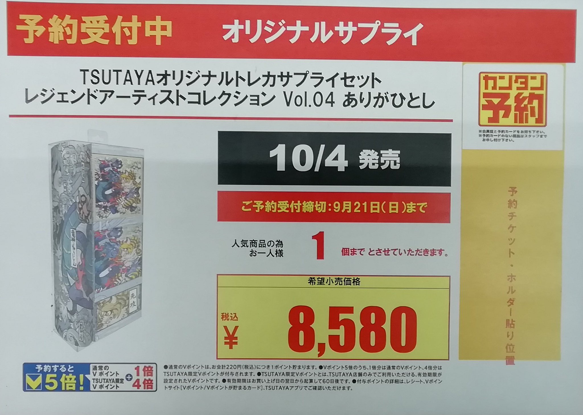 TSUTAYAオリジナルトレカサプライセット TSUTAYA鳥栖店 トレカコーナー on X: 