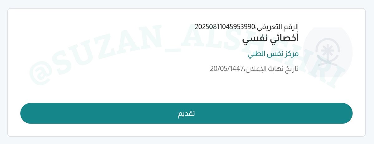 #الأخصائيين_النفسيين
⚪ يُعلن مركز نفس الطبي عن توفر شواغر وظيفية للجنسين بمسمى #أخصائي_نفسي بـ #جدة

🔗 للتقديم
jadarat.sa/JobDetails?Job…

....
snapchat.com/add/suzan_alsh…

t.me/SUZAN_ALSHEHRI