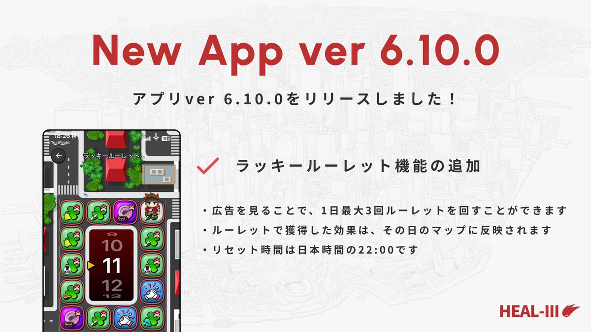 ＼新バージョン v6.10.0をリリースしました📢／

「ラッキールーレット」機能が追加されました👏

✔ 広告を見ることで、1日最大3回ルーレットを回してマップ効果を獲得できます
✔ ルーレットで獲得した効果は、その日のマップに反映されます
✔