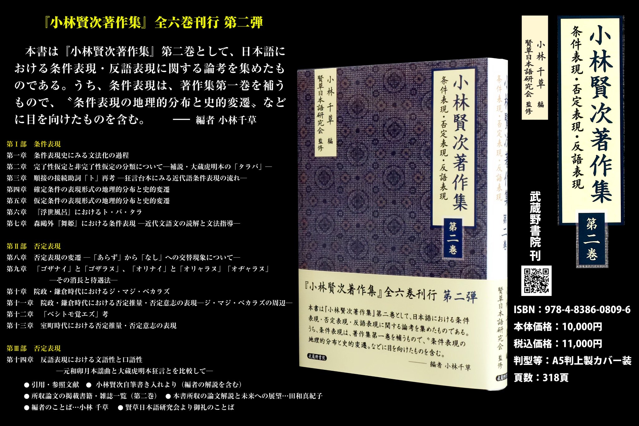 断定表現の通時的研究 江戸語から東京語へ/武蔵野書院/長崎靖子（単行本） 断定表現の通時的研究 江戸語から東京語へ/武蔵野書院/長崎靖子
