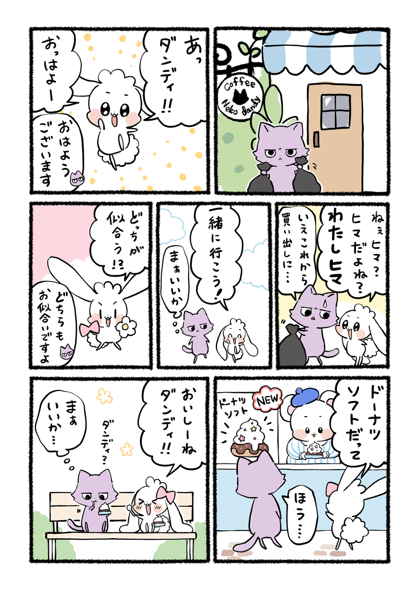 chillacoro's tweet photo. ダンディ？

#やさしい世界　#ゆるい漫画　#一緒に https://t.co/znZIiZmWzX