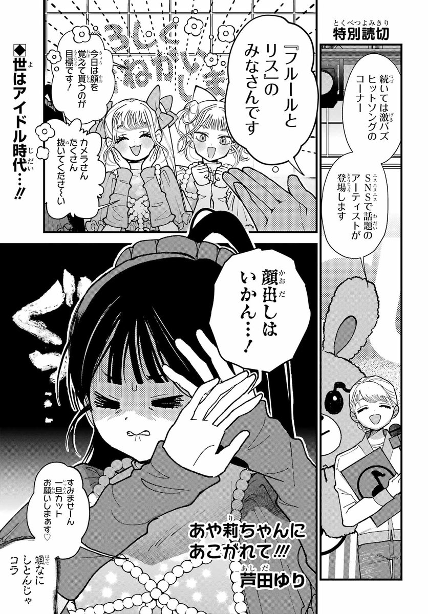 gangan_joker's tweet photo. 【特別読切】
ガンガンJOKER9月号
「あや莉ちゃんにあこがれて！！！」
憧れの存在を追いかけてアイドルになった颯（はやて）。
だけど、憧れの存在・あや莉は別のグループ。

そんなある日、
たまたま収録が一緒になることに！？
推しとの接触で颯はどうなる！！？ https://t.co/mD5JFYpB0o