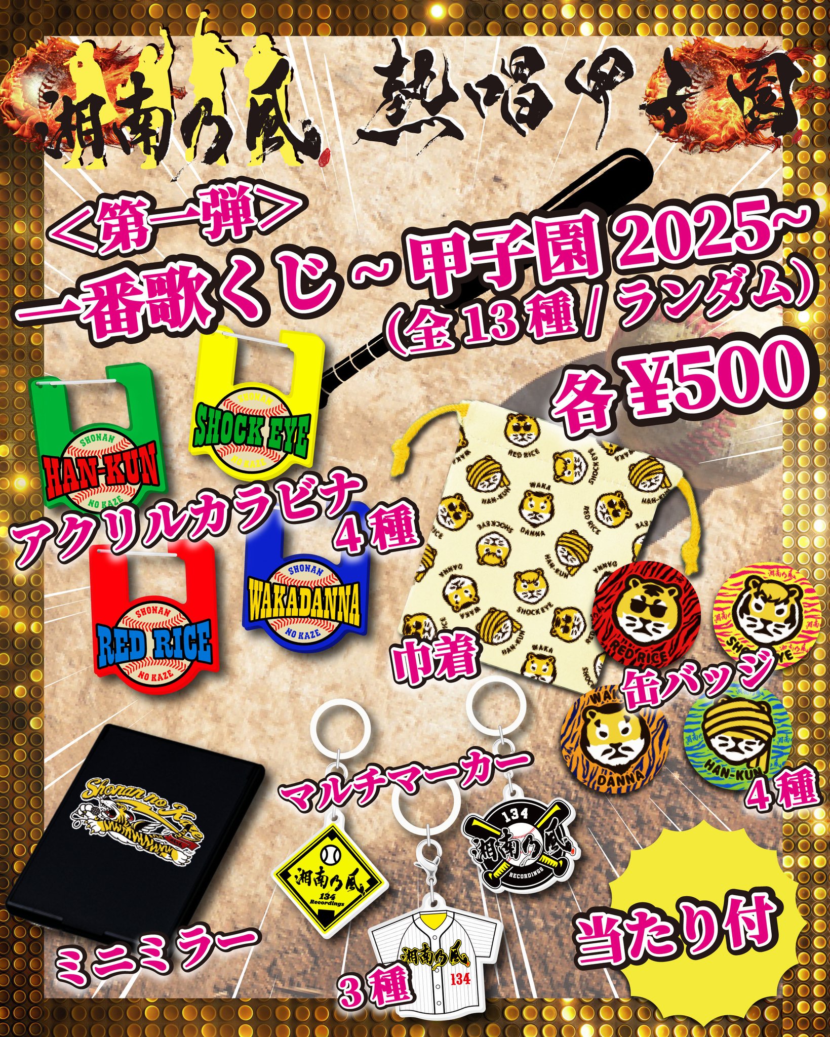 春風のエトランゼ★限定コースター13 62.春風のエトランゼ☆限定コースター13