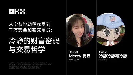 Ancyra5328's tweet photo. 字节跳动码农化身加密圈千万女神，冷静姐的财富密码太顶了🔥@Mercy_okx 
从写代码到写交易圣经： MEME要魔性，邪教币要上头，技术创新要硬核
（这审美比我挑男友标准还清晰😮💨）
也别无脑冲土狗！先搞自己的交易系统‼️（偷偷问：姐的2069年持仓名单能抄作业吗❓🙇‍♀️）#Ancyra币圈唠嗑 #BTC #OKX #meme https://t.co/aEJjXPArv9