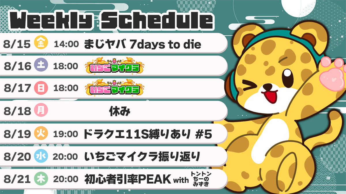 スケジュール更新！！
今日と明日の予定が変わってます～
今日の振り返り、明日のPEAKコラボよろしく！！