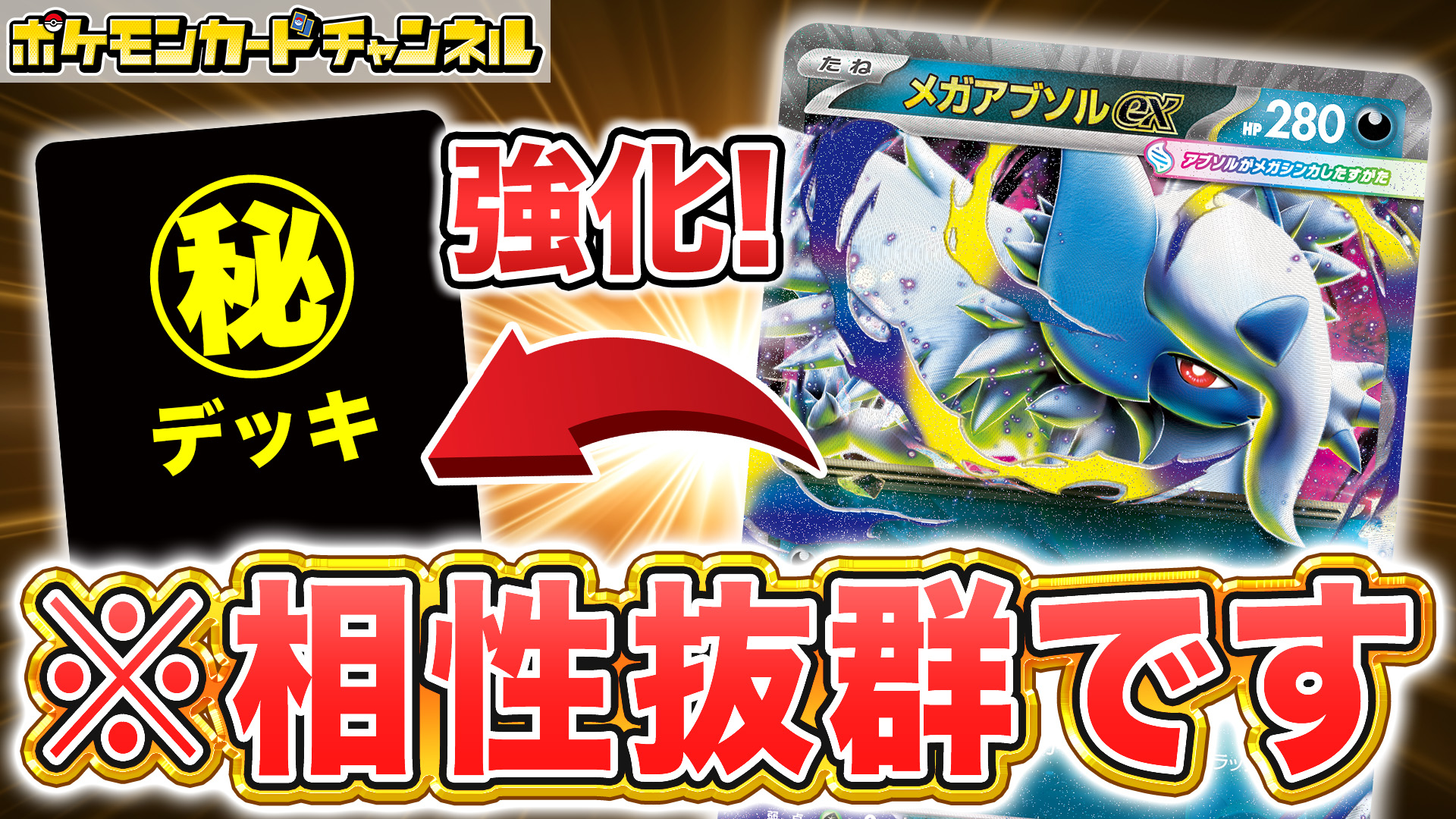 ポケカ公式チャンネル紹介デッキ 公式】ポケモンカードチャンネル (@PokecaCH) / X