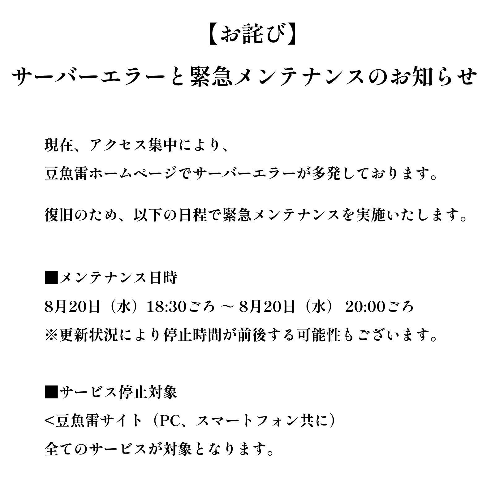 ☔️多忙の為発送遅れております 豆魚雷 on X: 