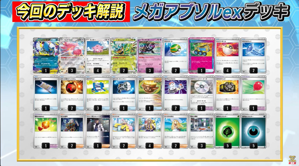 ポケカ公式チャンネル作成 メガアブソルexデッキ 【ポケカ対戦