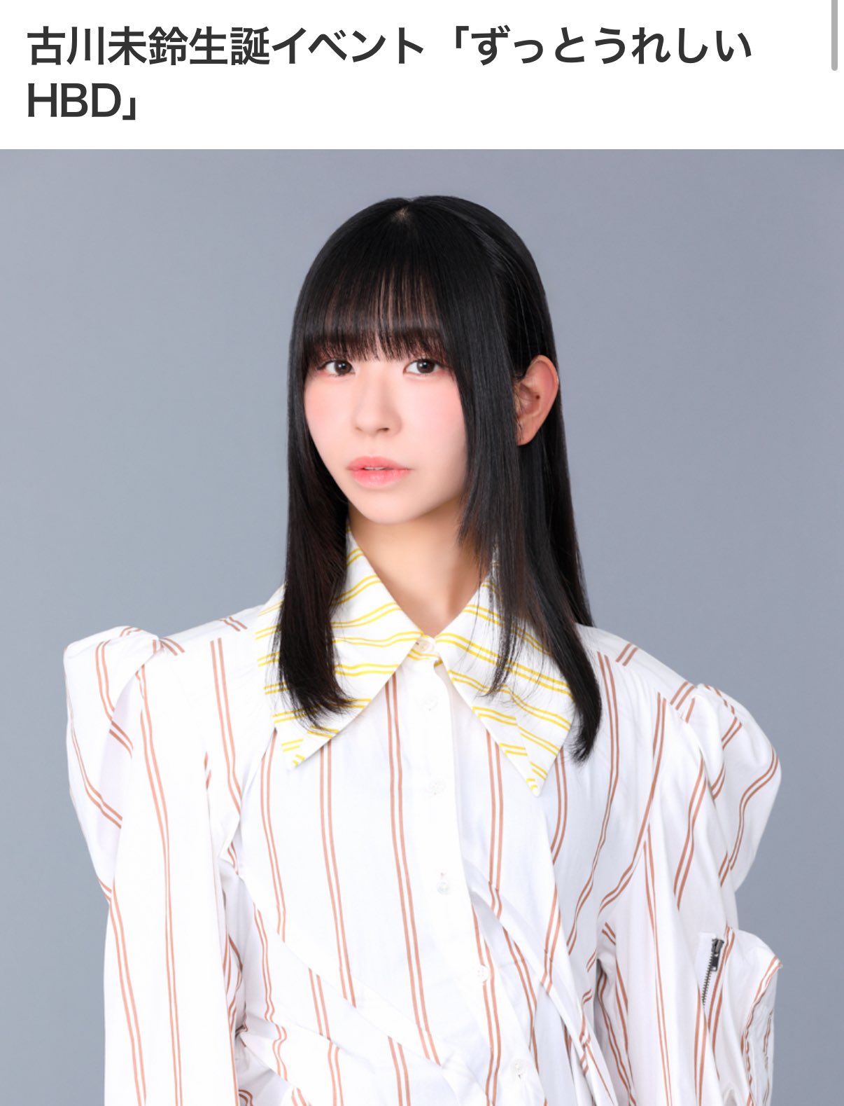 古川未鈴 on X: 
