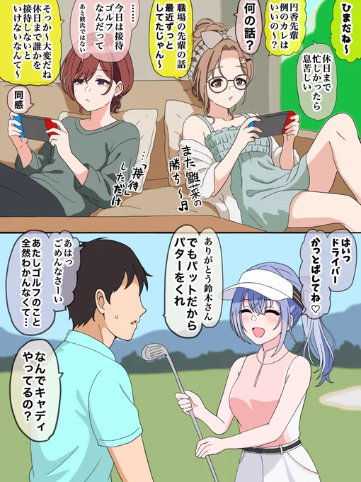 OL円香の接待 