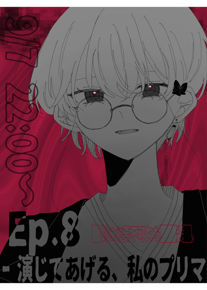 🎈Ep.8

※主催の都合により予定を変更する可能性があります- ̗̀ ꪔ̤  ̖́-