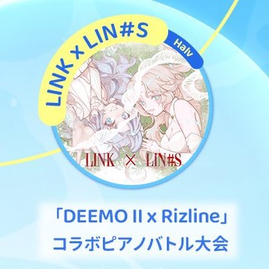 【お知らせ🎹】

DEEMO II x Rizlineコラボレーションイベントにて拙作「LINK x LIN#S」が移植で登場します！線と線が繋がっていきます

Deemo初参戦です！！！よろしくお願いします！

#DeemoII #Rizline