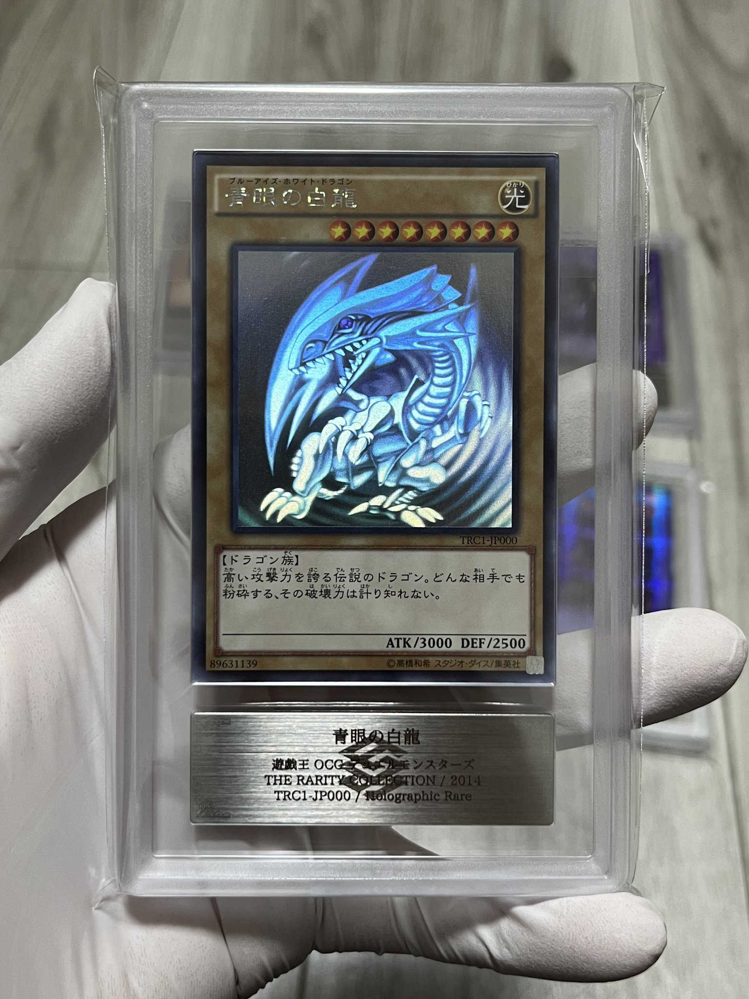 青眼の白龍　TRC1-JP000　ホログラフィック Amazon.co.jp: 遊戯王カード TRC1-JP000 青眼の白龍 ホロ
