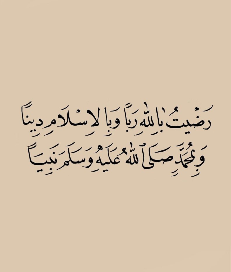 رضيت بالله ربًا.. 🤍
