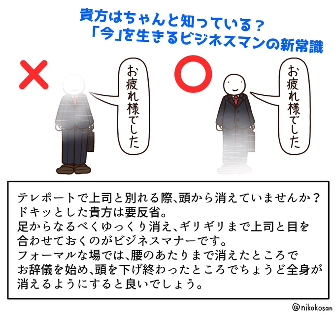 知っておくべき(?)ビジネスマナー 