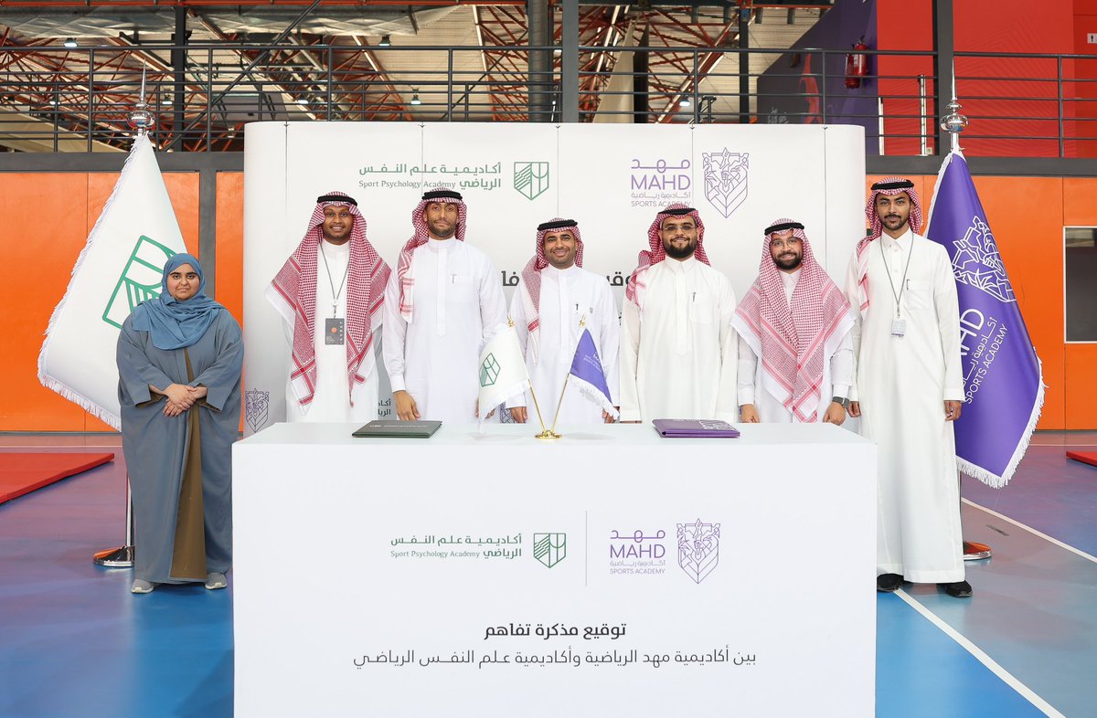 أكاديمية مهد الرياضية (@mahdacademy) on Twitter photo 📄| وقعت #أكاديمية_مهد الرياضية ممثلة بنائب الرئيس التنفيذي الاستاذ 'عبدالعزيز الخريجي' مذكرة تفاهم مع <a href="/SPacademy_SA/">أكاديمية علم النفس الرياضي</a> بهدف تعزيز الجوانب النفسية للمواهب 🤝🏻
#أرض_الأبطال 🟠🟣 📄| وقعت #أكاديمية_مهد الرياضية ممثلة بنائب الرئيس التنفيذي الاستاذ 'عبدالعزيز الخريجي' مذكرة تفاهم مع <a href="/SPacademy_SA/">أكاديمية علم النفس الرياضي</a> بهدف تعزيز الجوانب النفسية للمواهب 🤝🏻
#أرض_الأبطال 🟠🟣