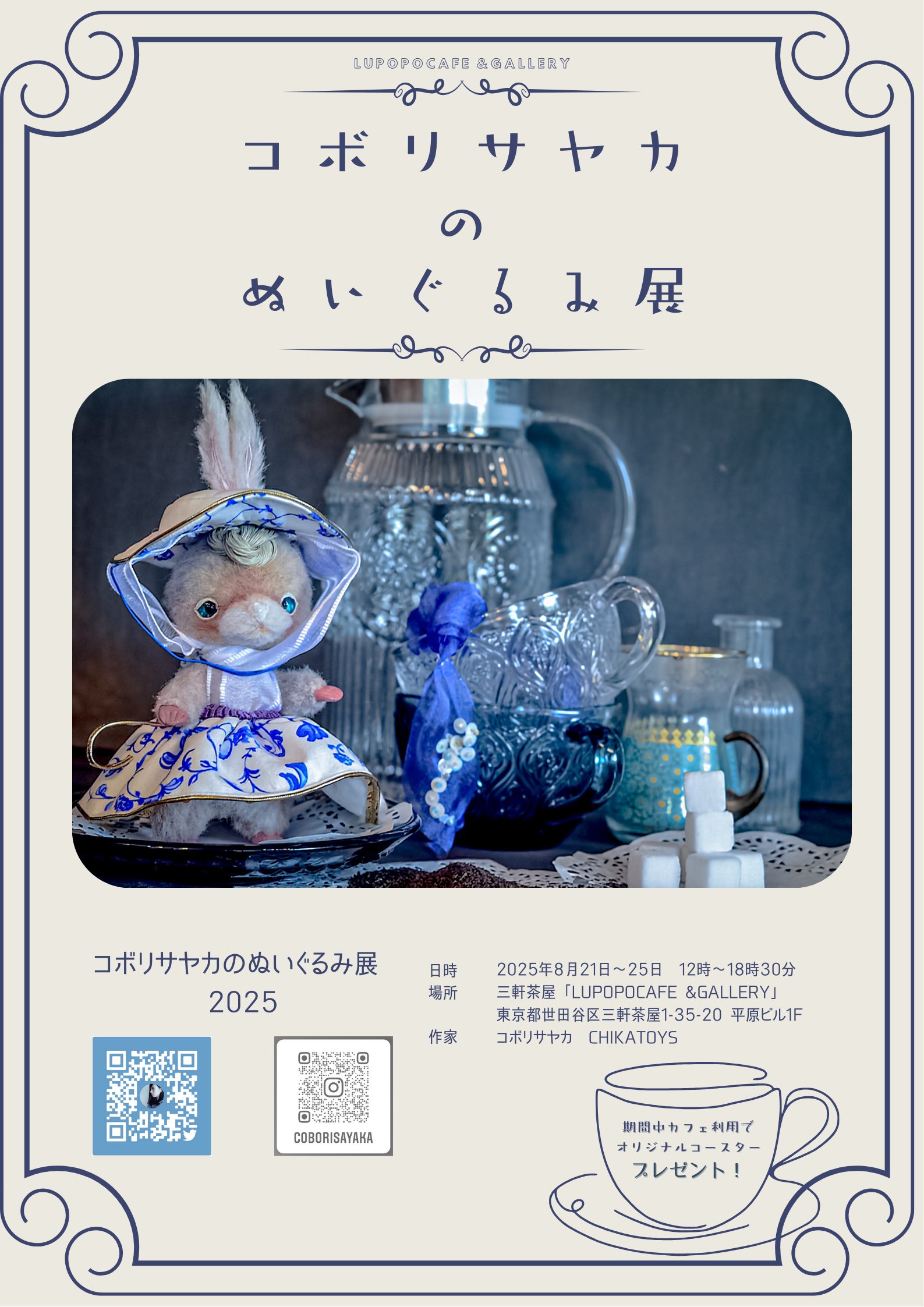 Sayaka Kobori(コボリサヤカ)◇個展8月21日～LUPOPOカフェ