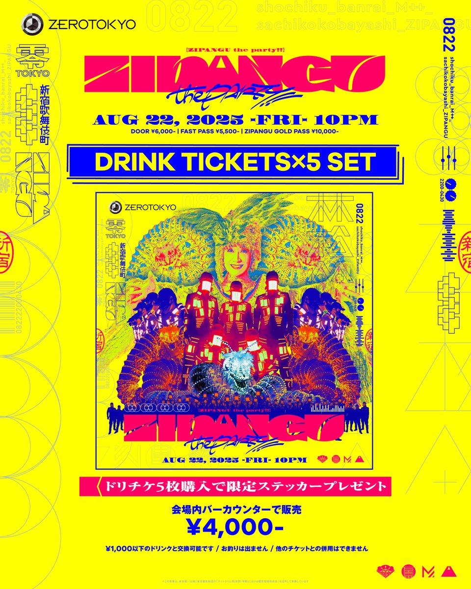 ／        
「 #ZIPANGU_the_Party !!」
🥂ドリンクチケットセット販売決定🥂
＼  

会場内のバーカウンターにてドリンクチケット(5枚セット)を購入頂けます🎟️
PRICE：¥4,000-
<a href="/Sachiko_5884/">小林幸子</a>さんの歌を聴きながら是非とも乾杯しましょう！

〈ドリンクチケットに関する注意事項〉