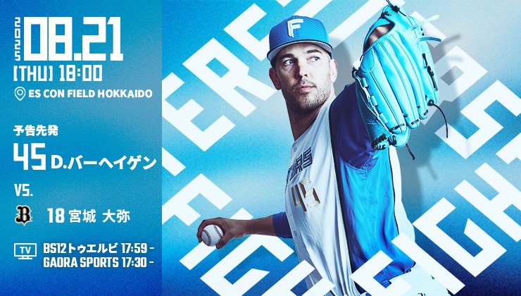 北海道日本ハムファイターズ公式 on X: 
