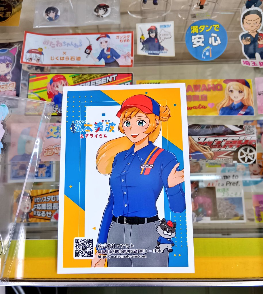 ネップリしました！
裏はハガキなんですね✨️🤩
#ガソスタむすめ #松本美波 さん