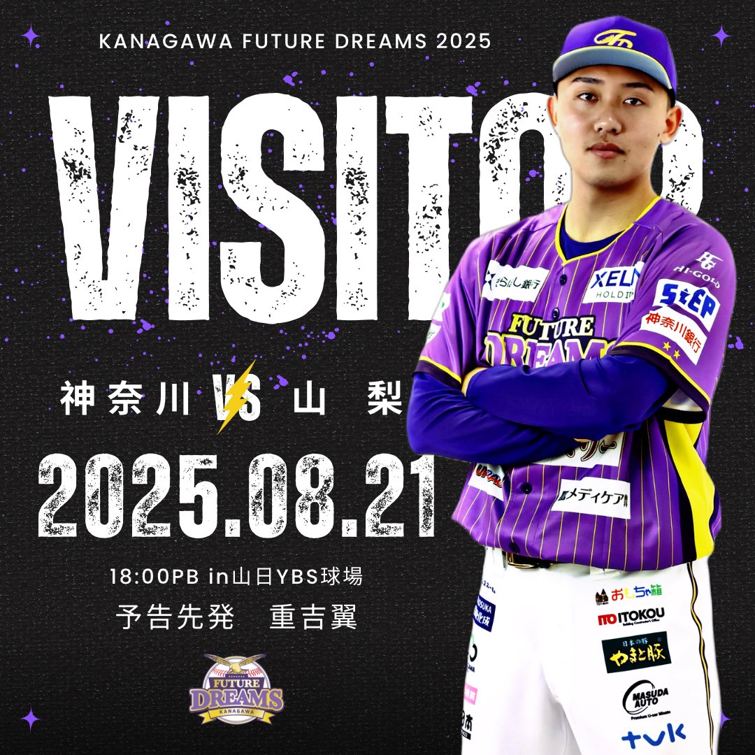 ━━━━━  Visitor  ━━━━━  

　  8/21(木)vs山梨18:00PB
　　　　in山日YBS球場

━━━━━━━━━━━━━━

予告先発
46 #重吉翼 選手

🎥LIVE配信
youtube.com/live/hk_i40wae…
#OVERTHETOP
#神奈川フューチャードリームス
#k_futuredreams #BCリーグ