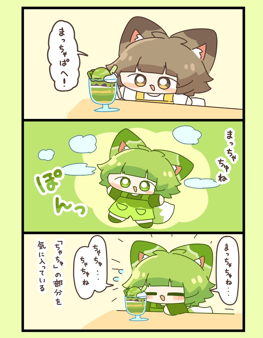 Post by のんたお on X: 抹茶のちゅね